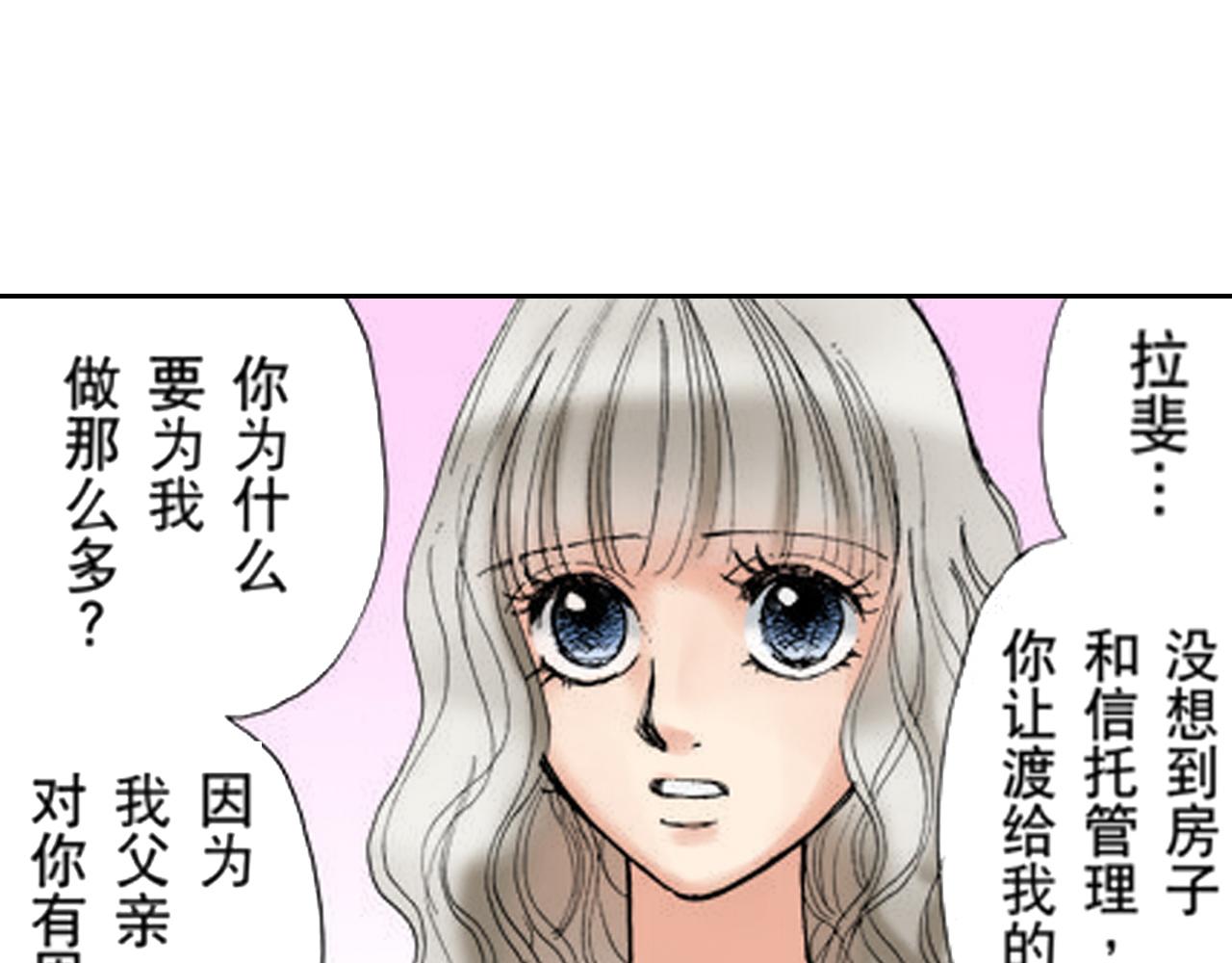 《爱上我的伯爵夫人》第19话 第21页
