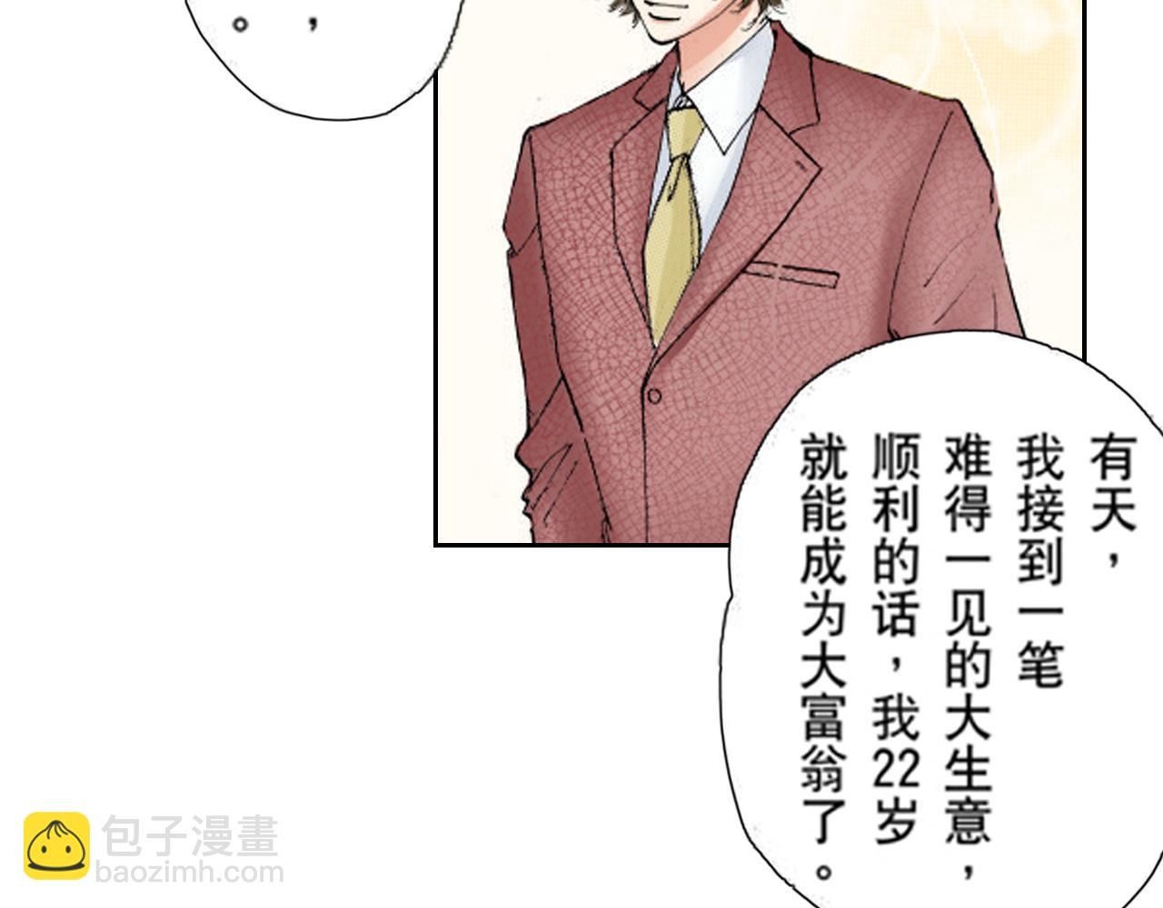 《爱上我的伯爵夫人》第19话 第26页
