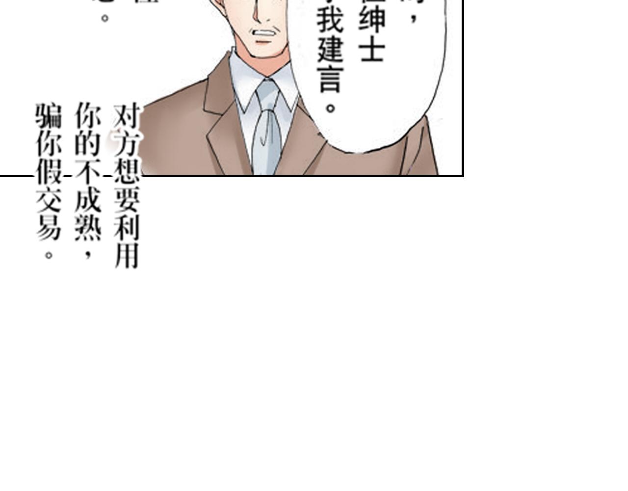 《爱上我的伯爵夫人》第19话 第28页