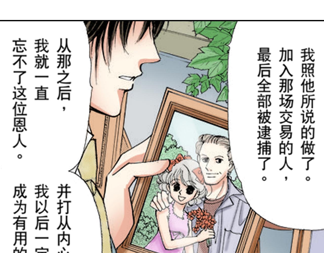 《爱上我的伯爵夫人》第19话 第32页