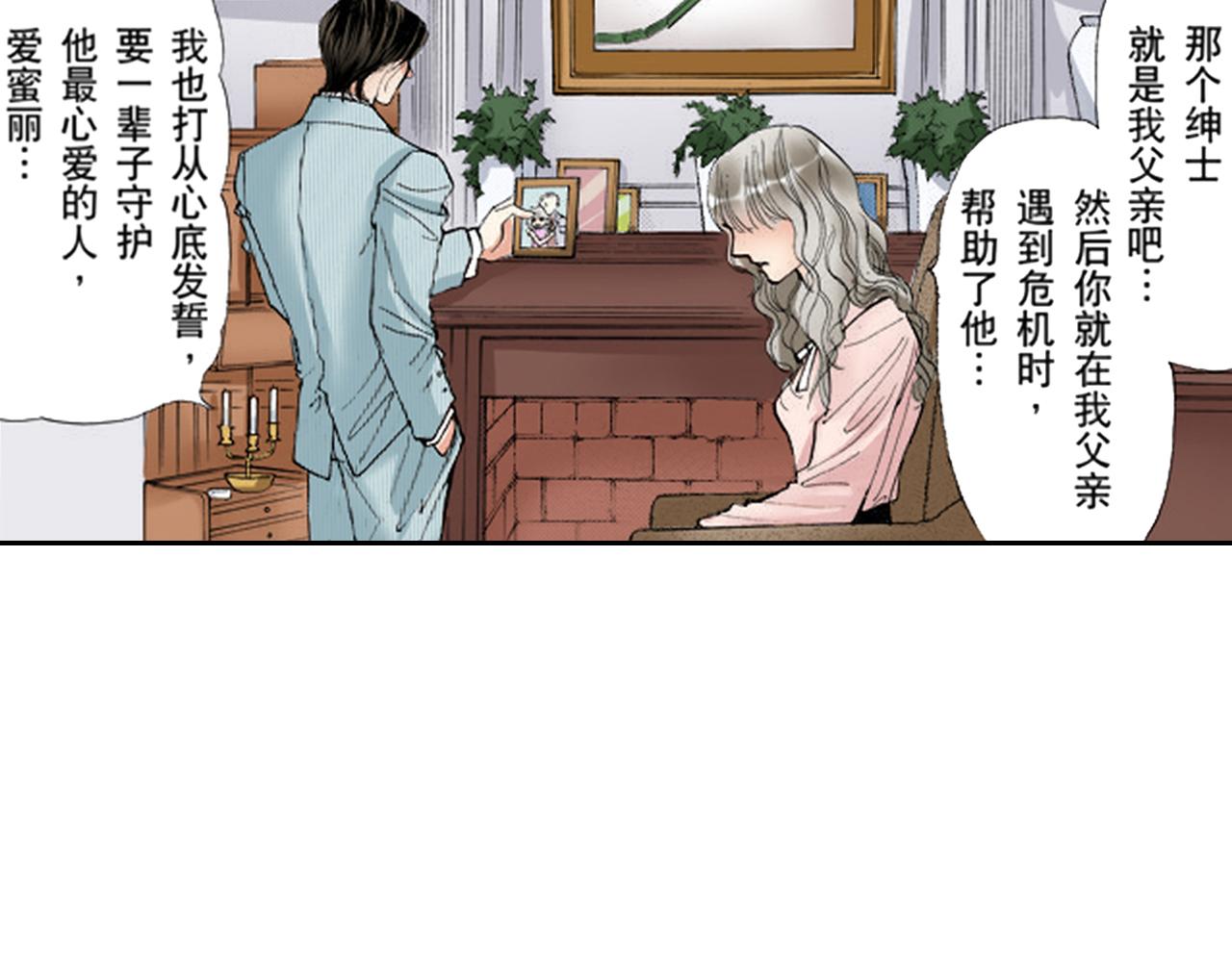 《爱上我的伯爵夫人》第19话 第34页