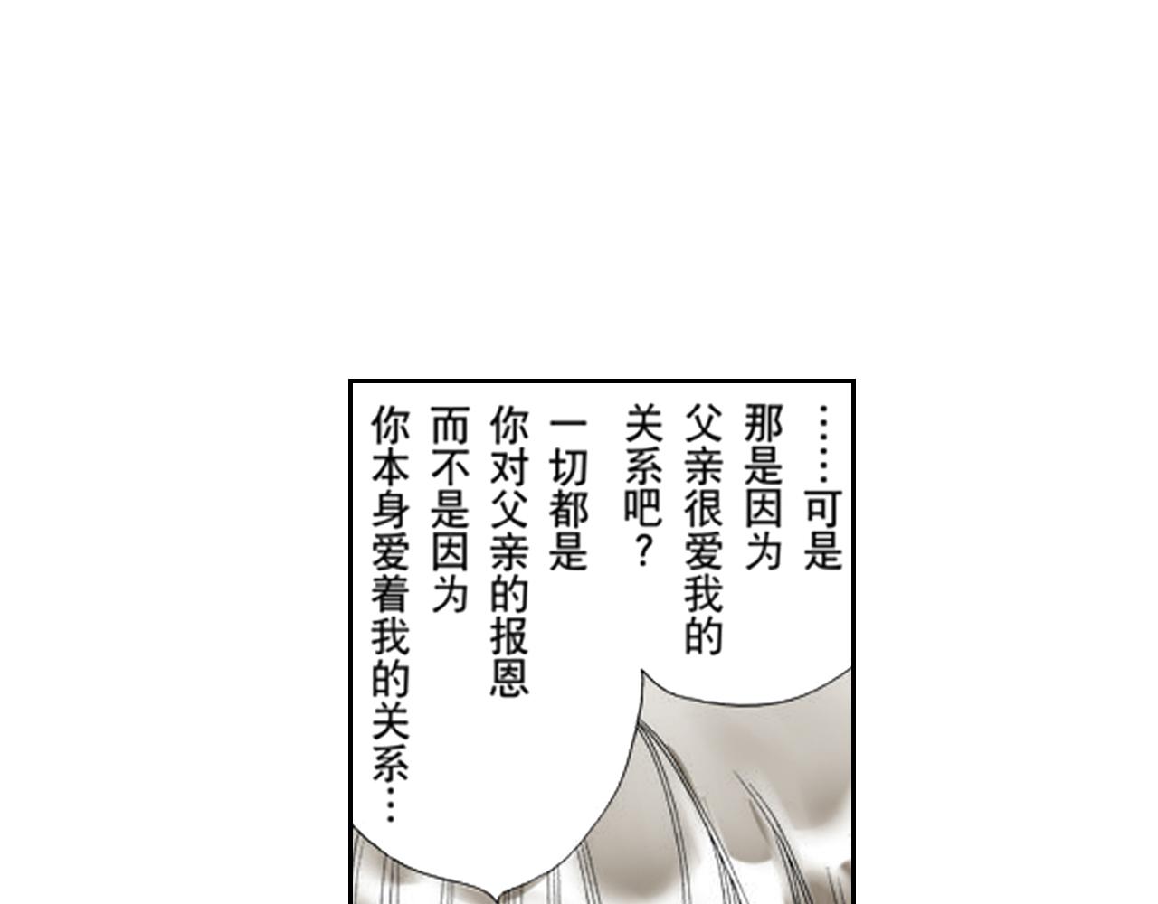 《爱上我的伯爵夫人》第19话 第36页