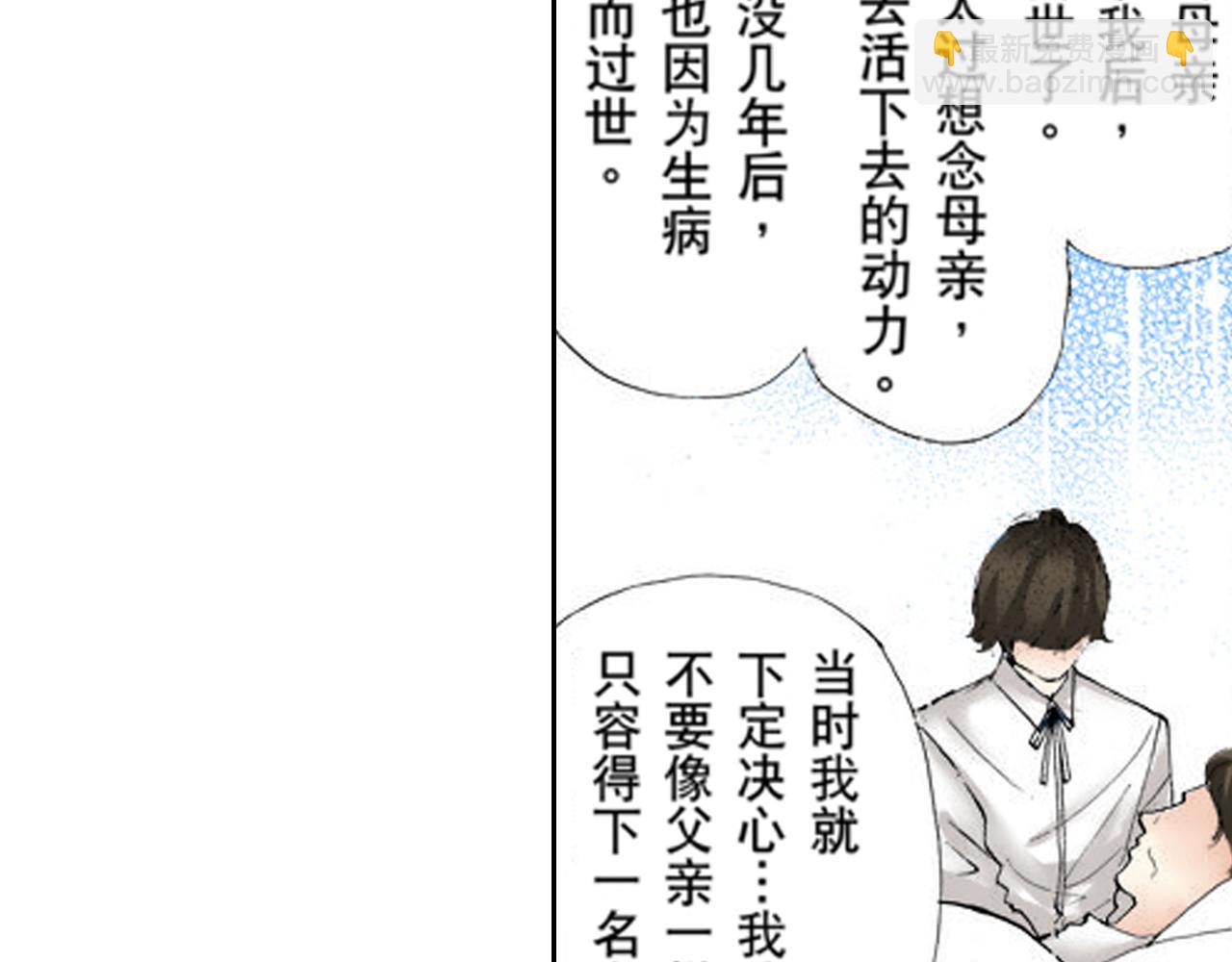 《爱上我的伯爵夫人》第19话 第40页
