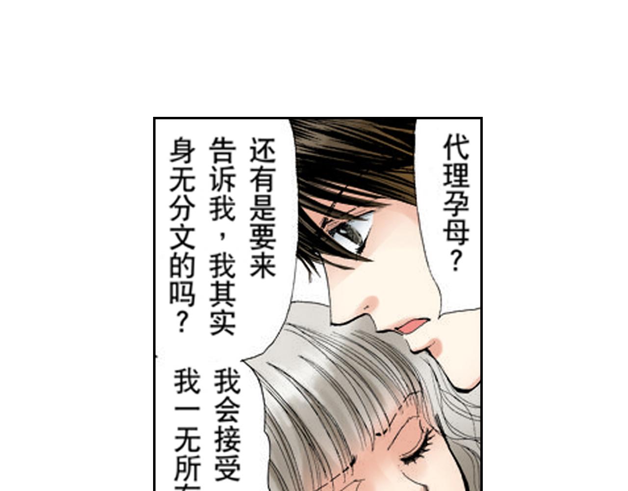 《爱上我的伯爵夫人》第19话 第4页