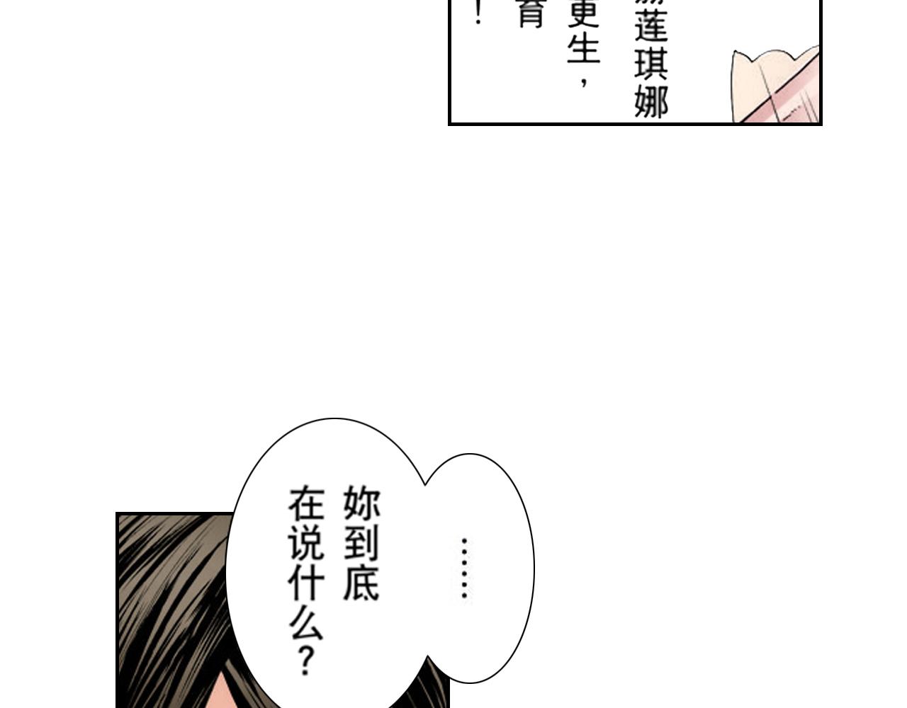 《爱上我的伯爵夫人》第19话 第7页