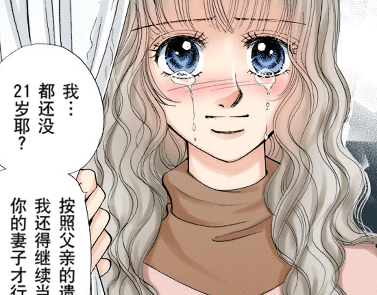 《爱上我的伯爵夫人》第17话 第10页