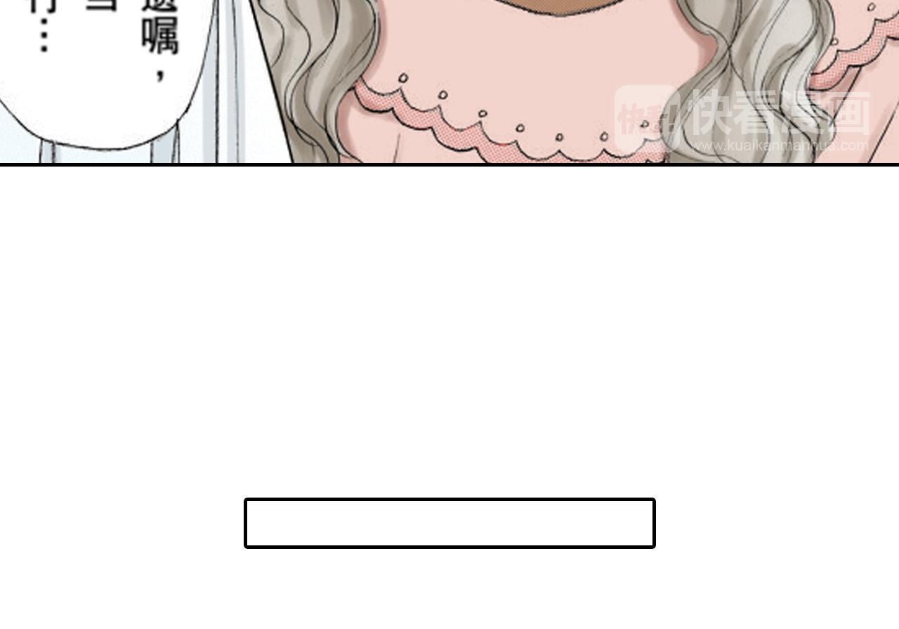《爱上我的伯爵夫人》第17话 第11页
