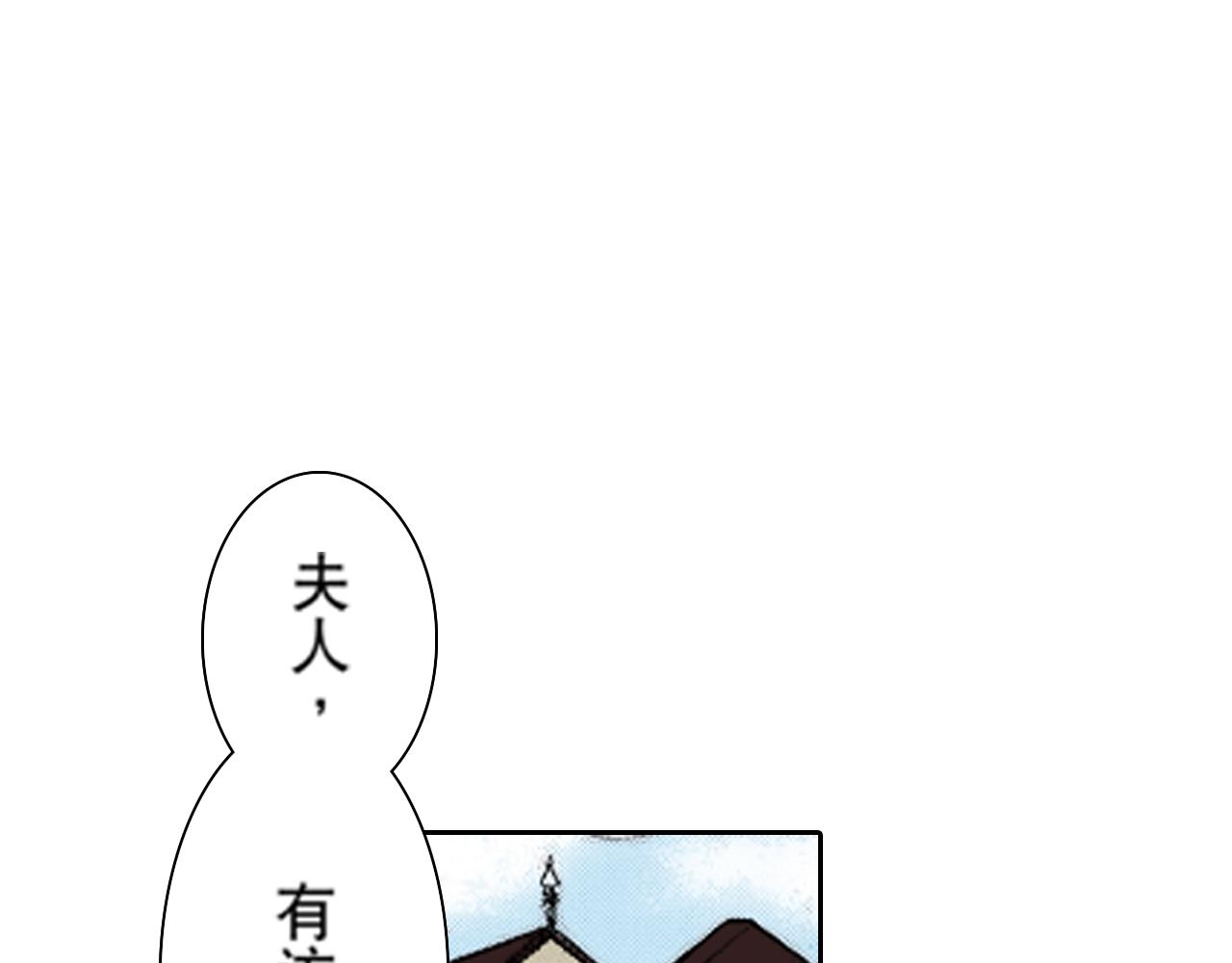 《爱上我的伯爵夫人》第17话 第12页
