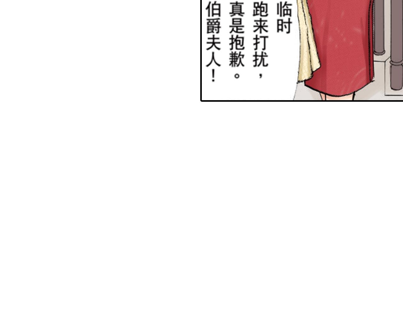 《爱上我的伯爵夫人》第17话 第16页
