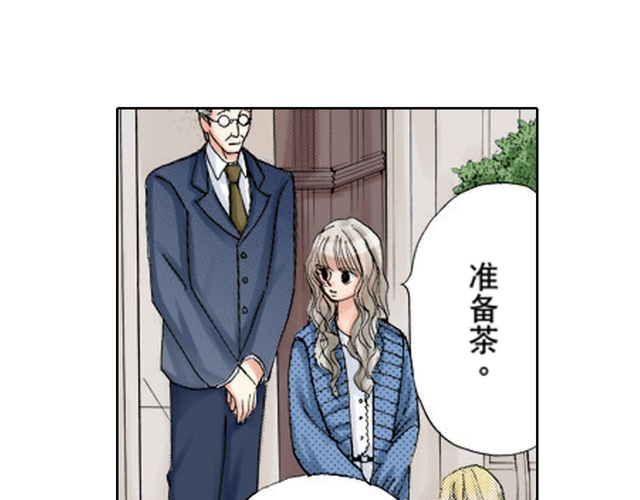《爱上我的伯爵夫人》第17话 第19页