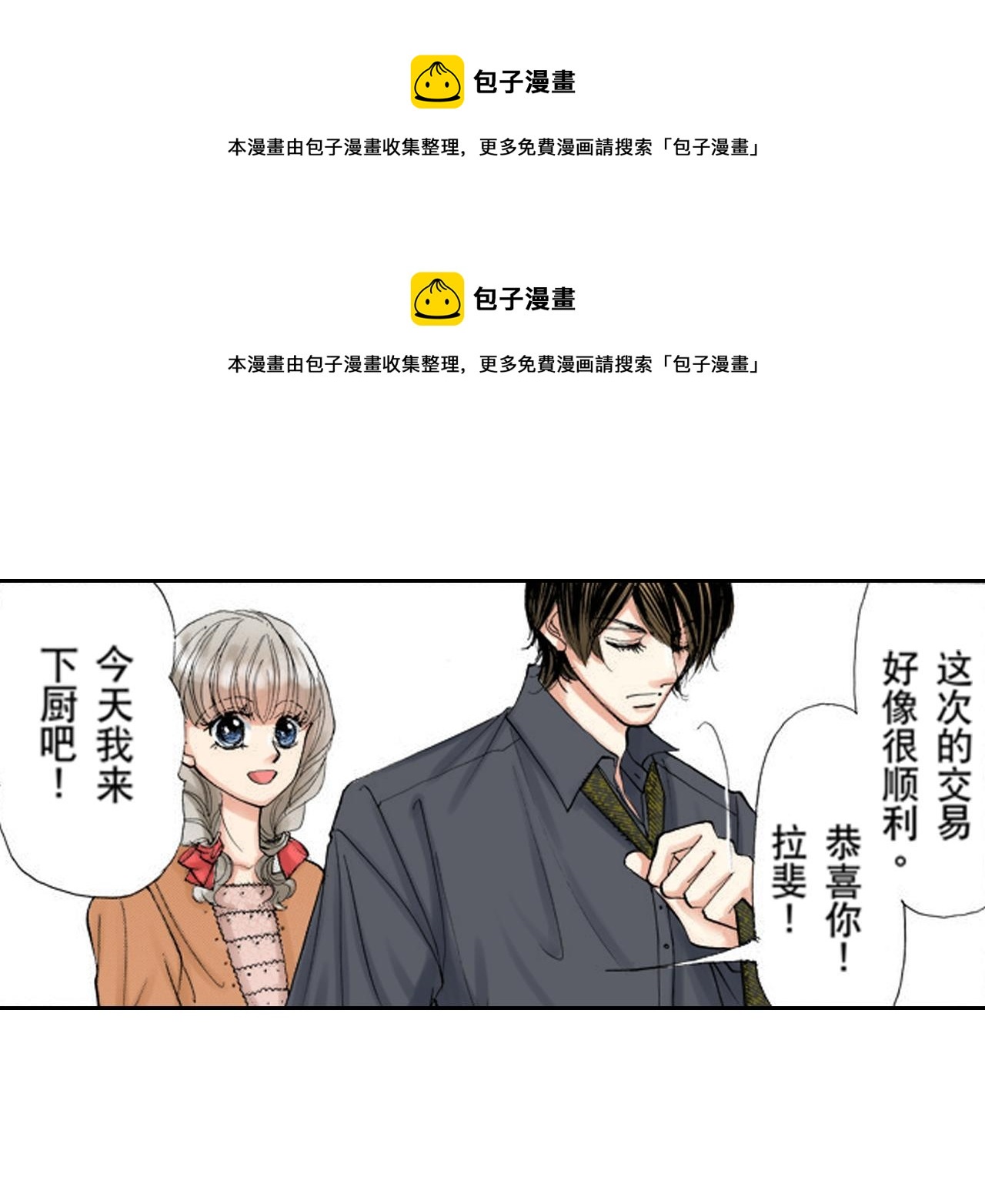 《爱上我的伯爵夫人》第17话 第1页