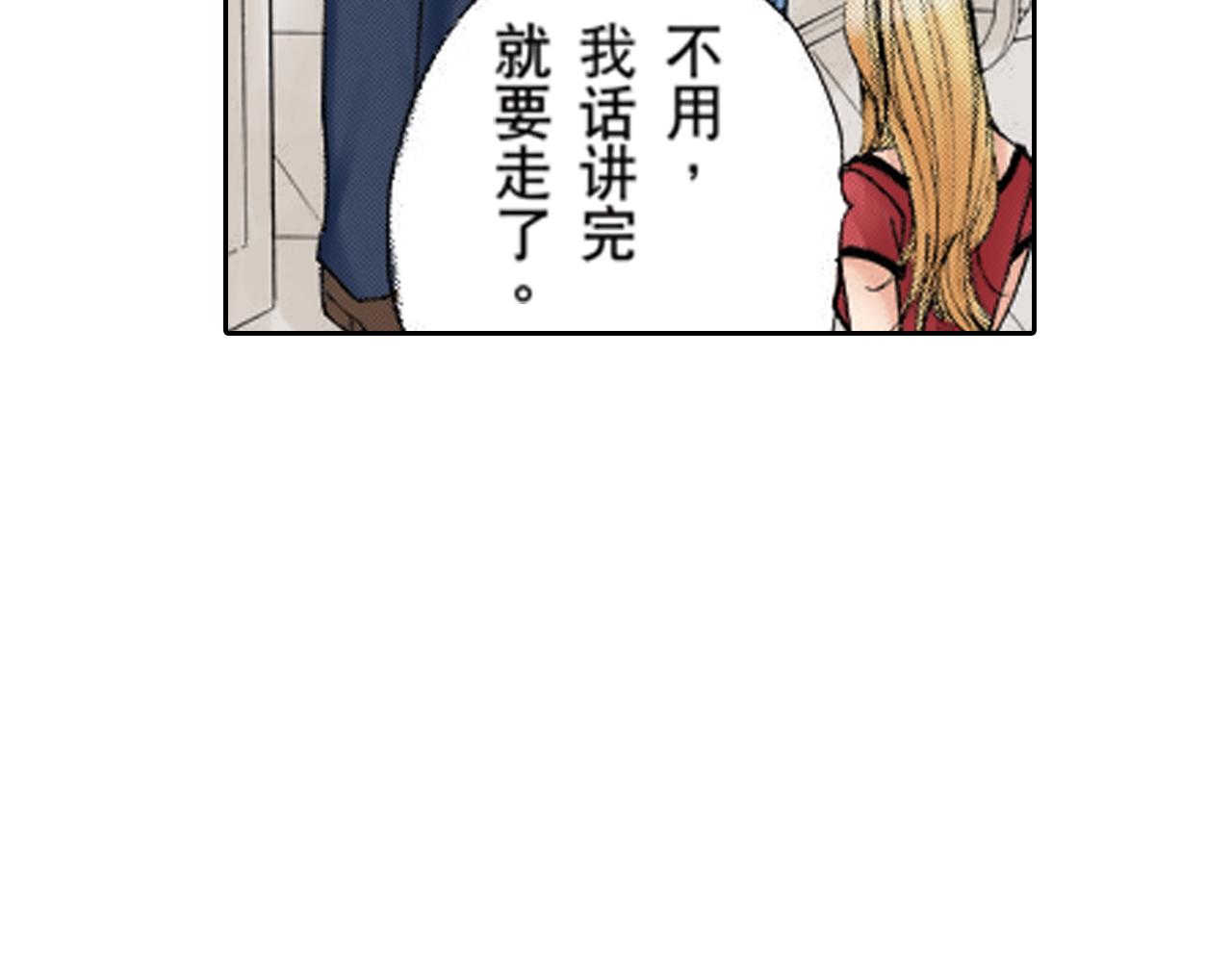《爱上我的伯爵夫人》第17话 第20页