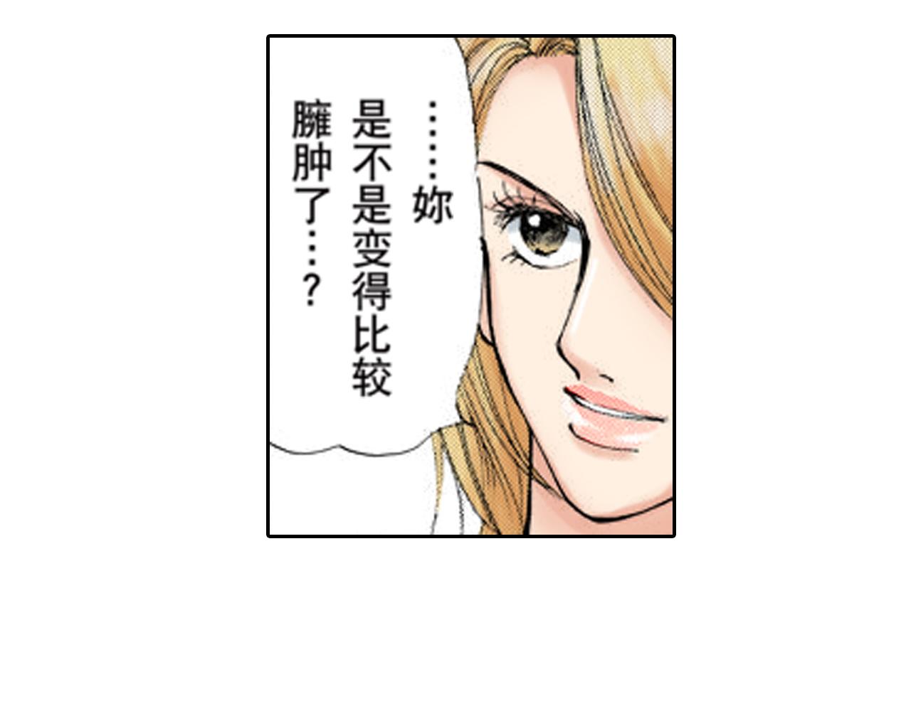 《爱上我的伯爵夫人》第17话 第21页