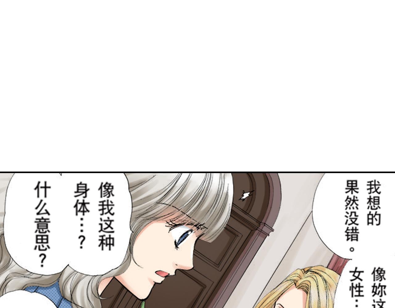 《爱上我的伯爵夫人》第17话 第22页