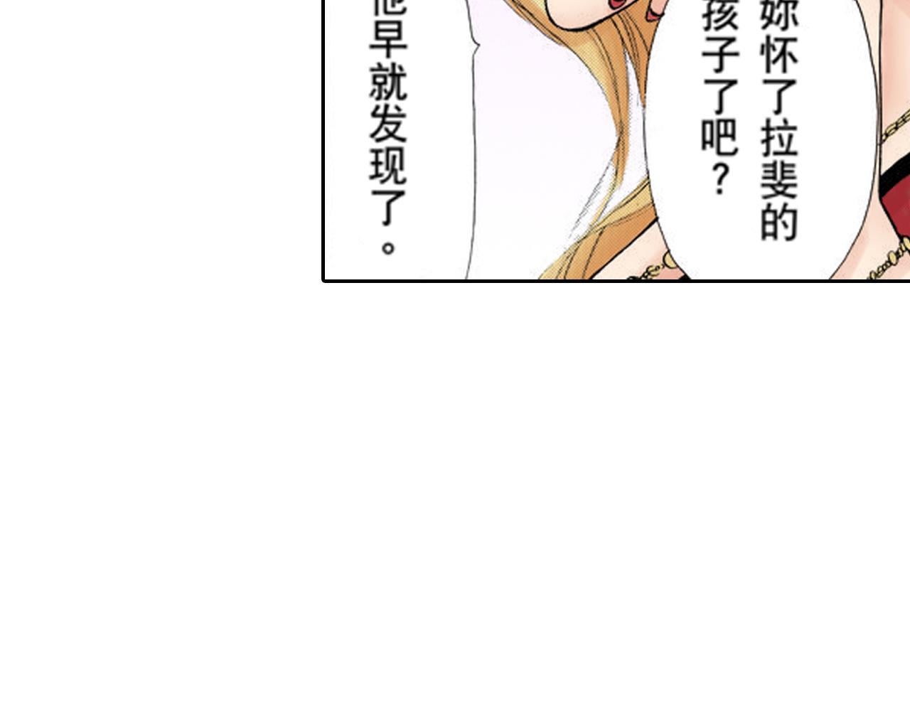 《爱上我的伯爵夫人》第17话 第25页