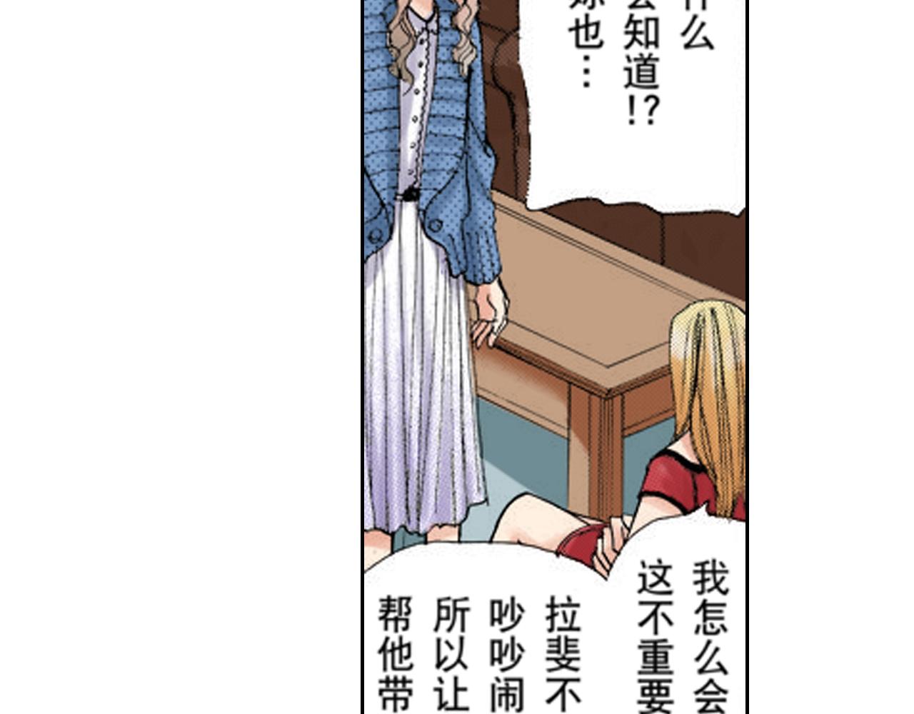 《爱上我的伯爵夫人》第17话 第28页