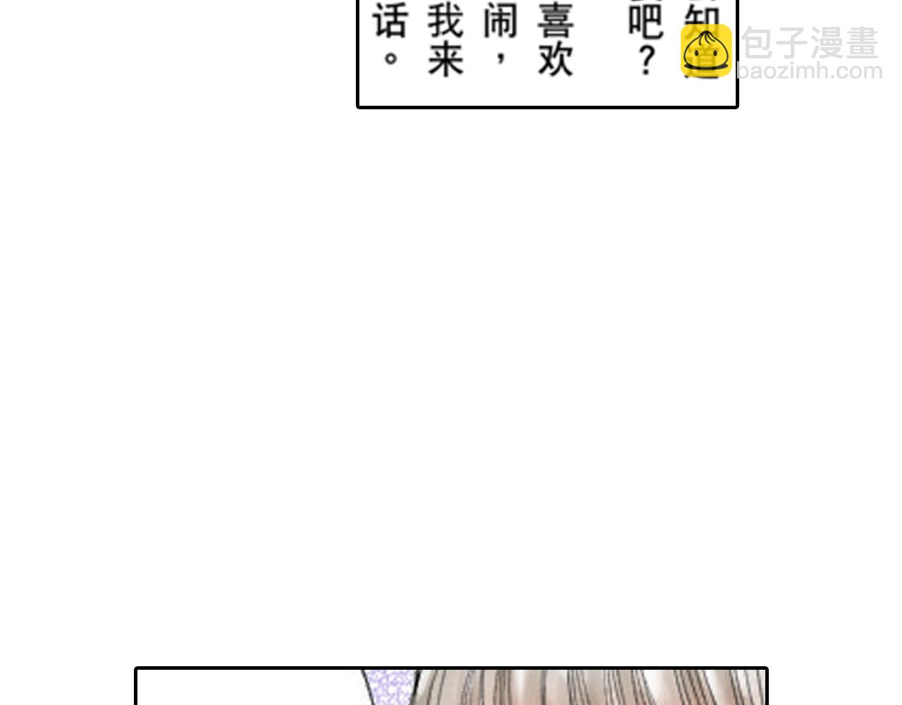 《爱上我的伯爵夫人》第17话 第29页