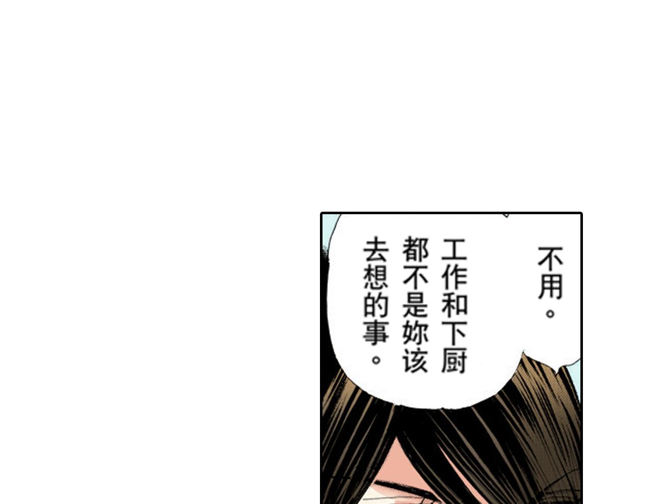 《爱上我的伯爵夫人》第17话 第2页