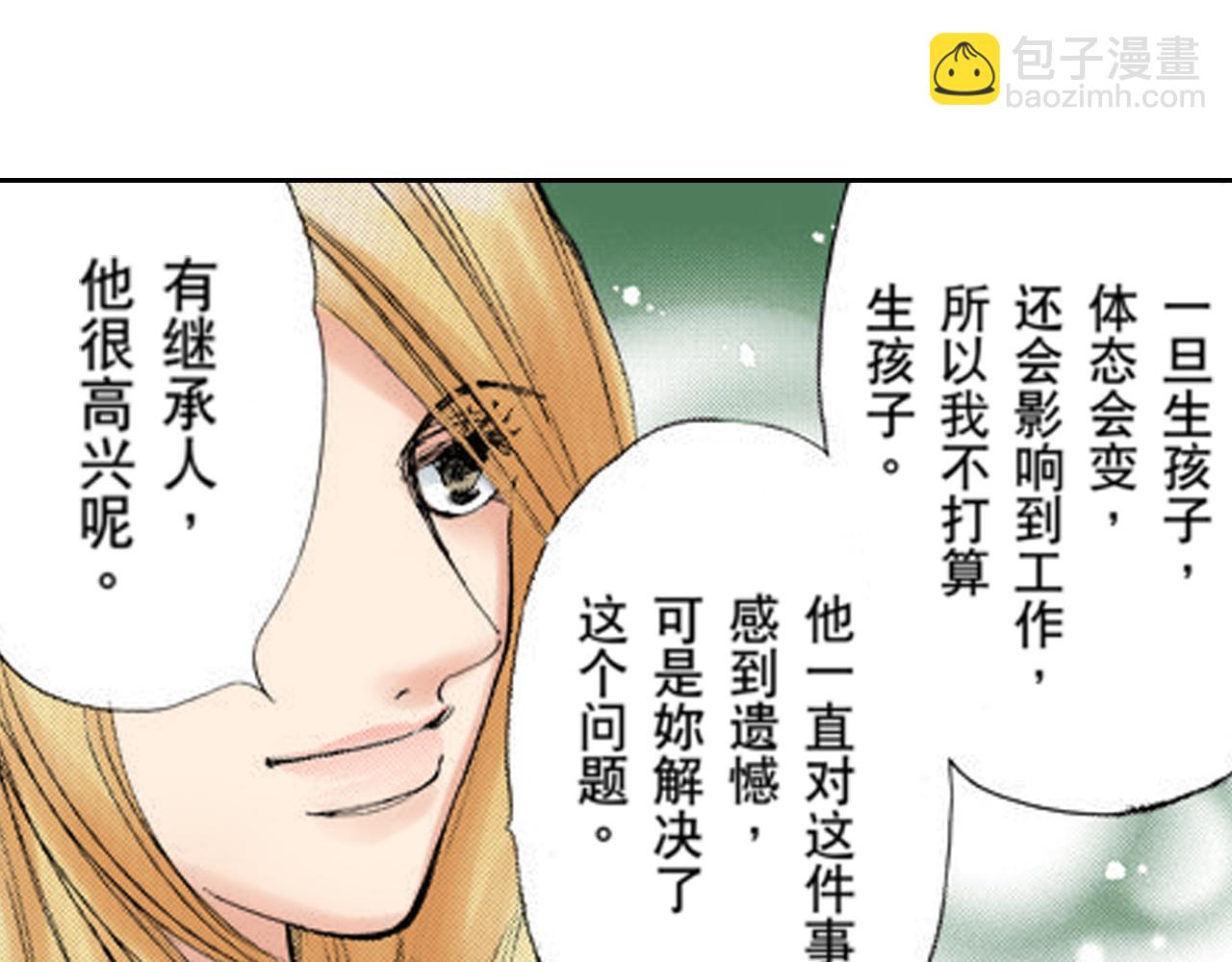 《爱上我的伯爵夫人》第17话 第33页