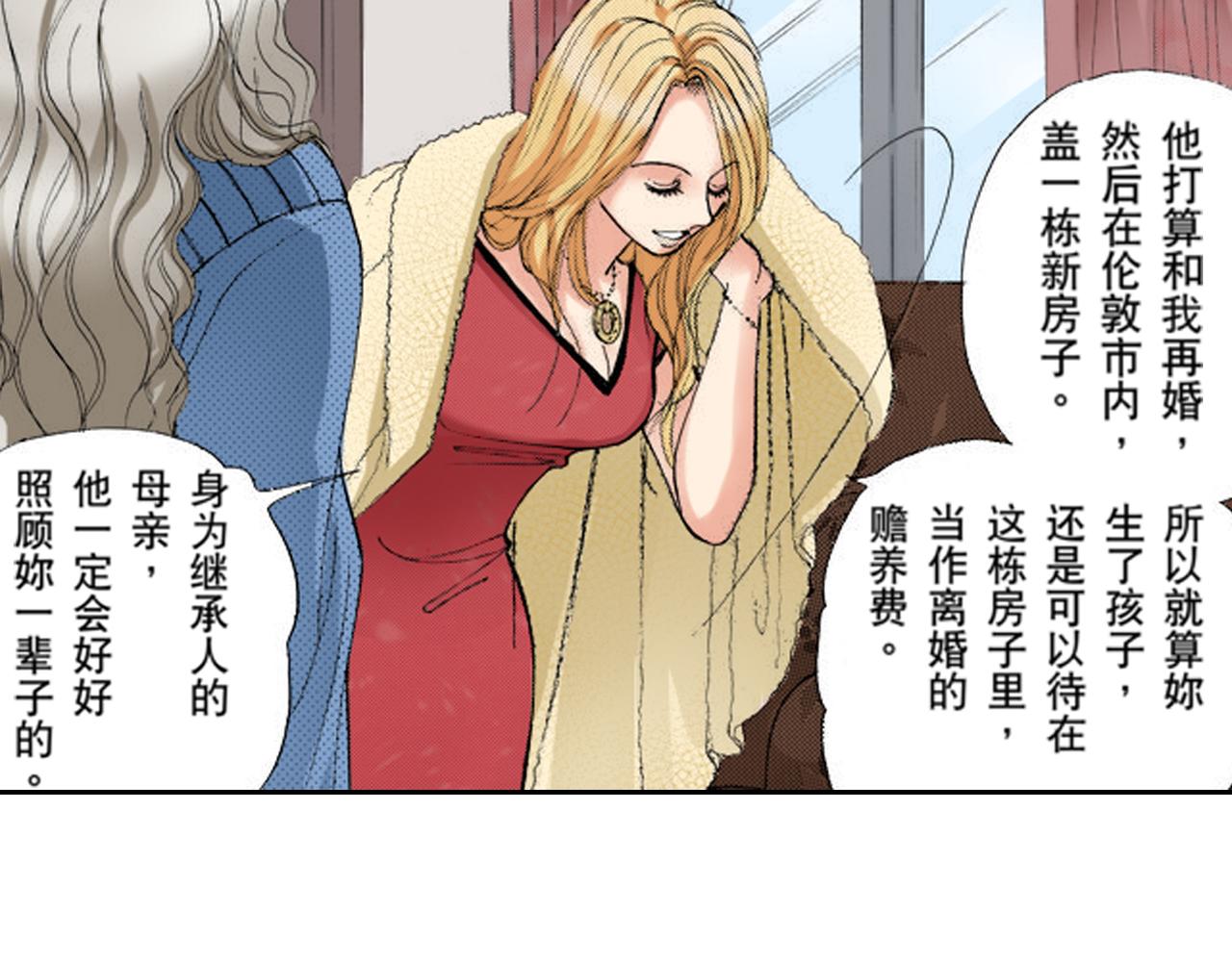《爱上我的伯爵夫人》第17话 第35页