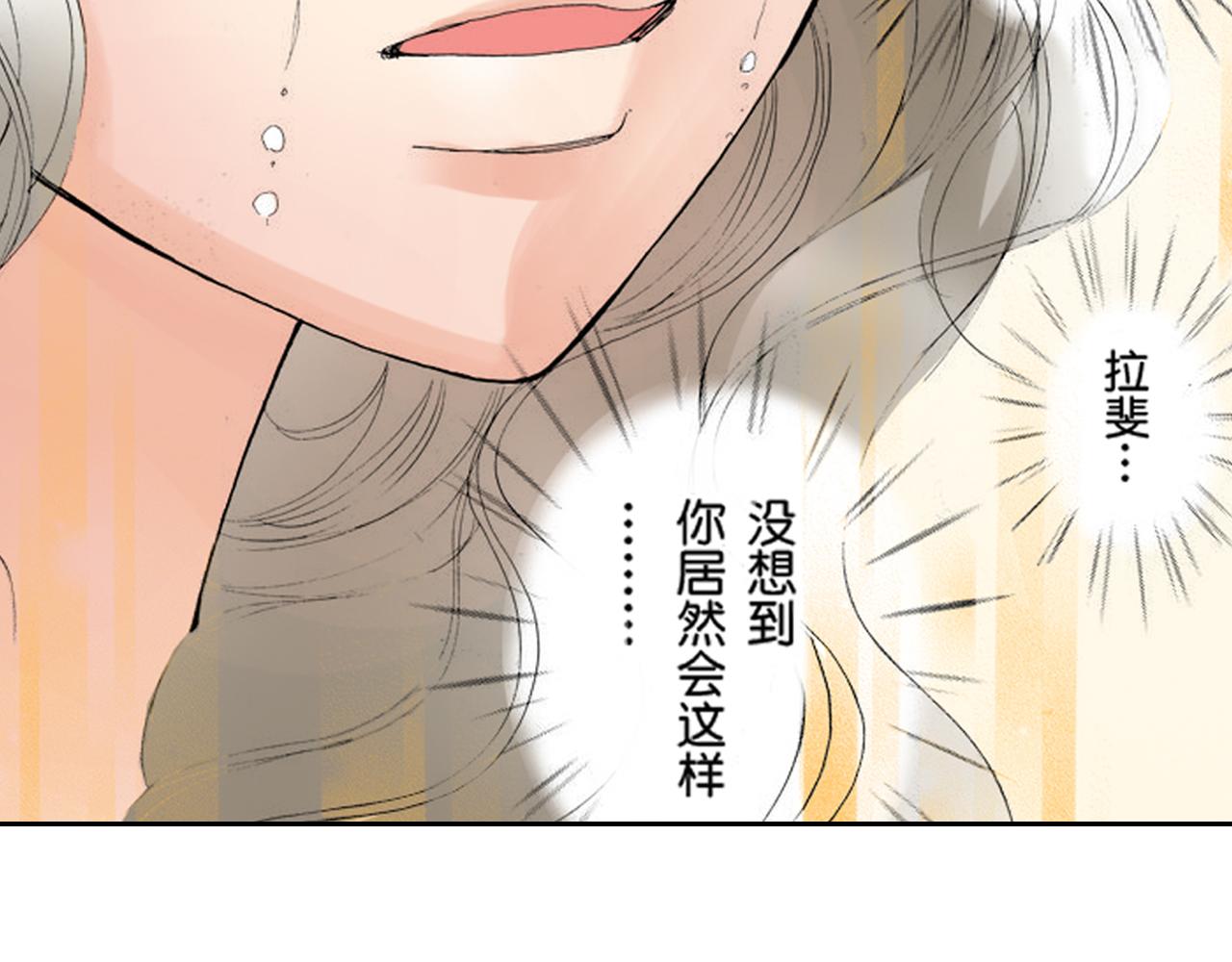 《爱上我的伯爵夫人》第17话 第44页