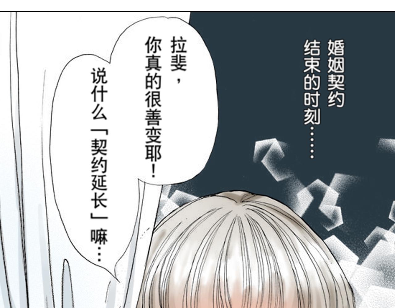 《爱上我的伯爵夫人》第17话 第9页