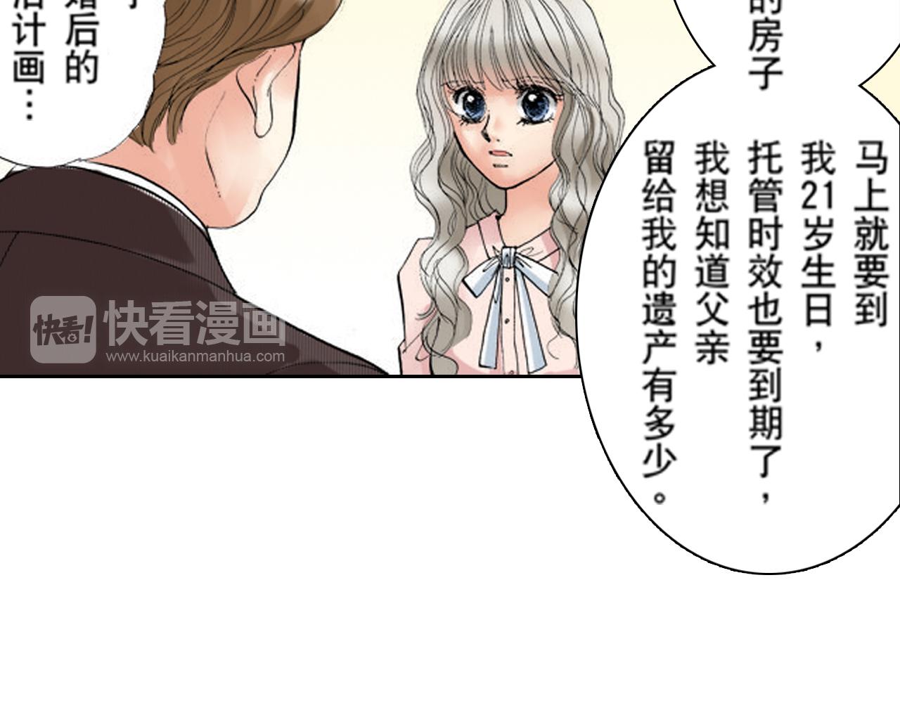 《爱上我的伯爵夫人》第18话 第10页