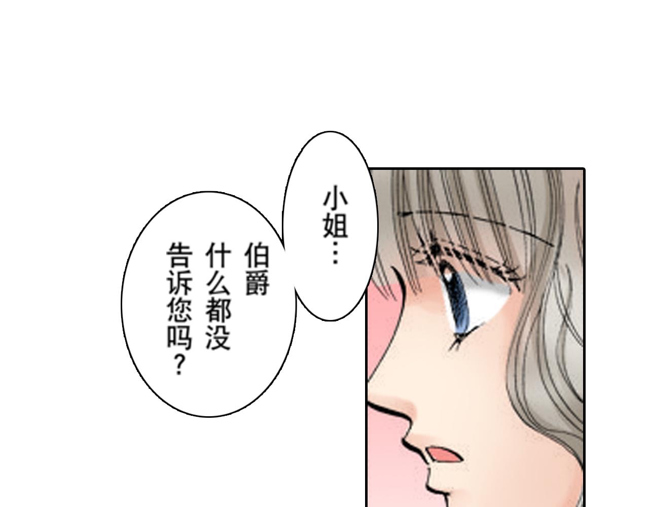 《爱上我的伯爵夫人》第18话 第14页