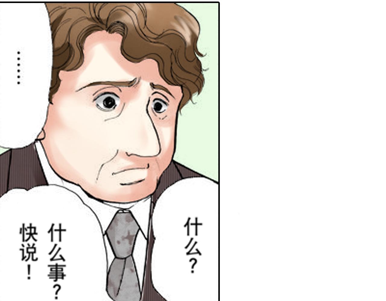 《爱上我的伯爵夫人》第18话 第16页
