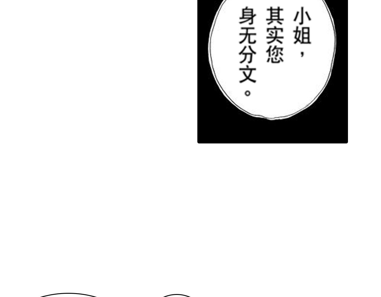 《爱上我的伯爵夫人》第18话 第18页
