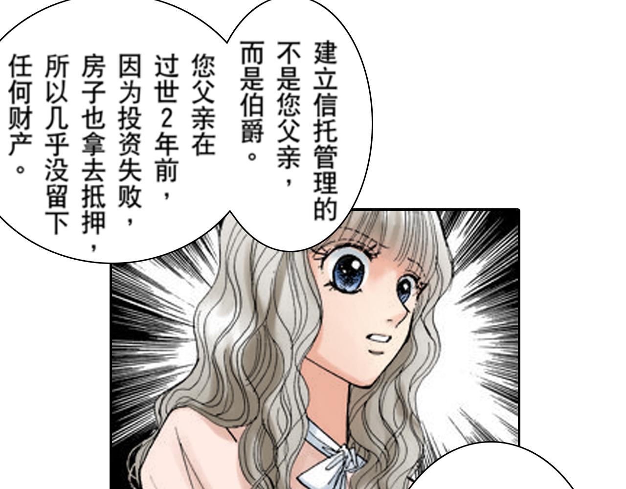 《爱上我的伯爵夫人》第18话 第19页