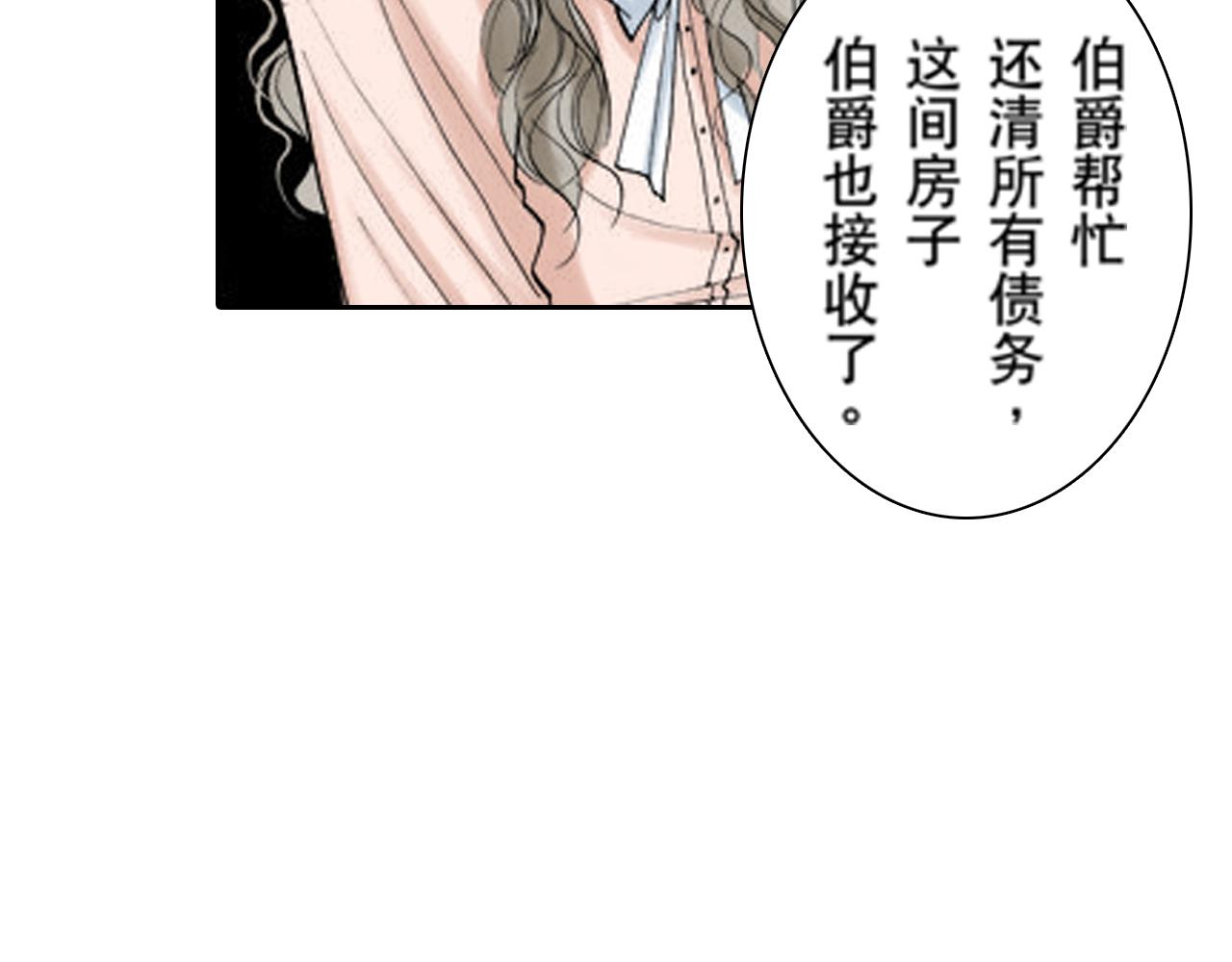 《爱上我的伯爵夫人》第18话 第20页