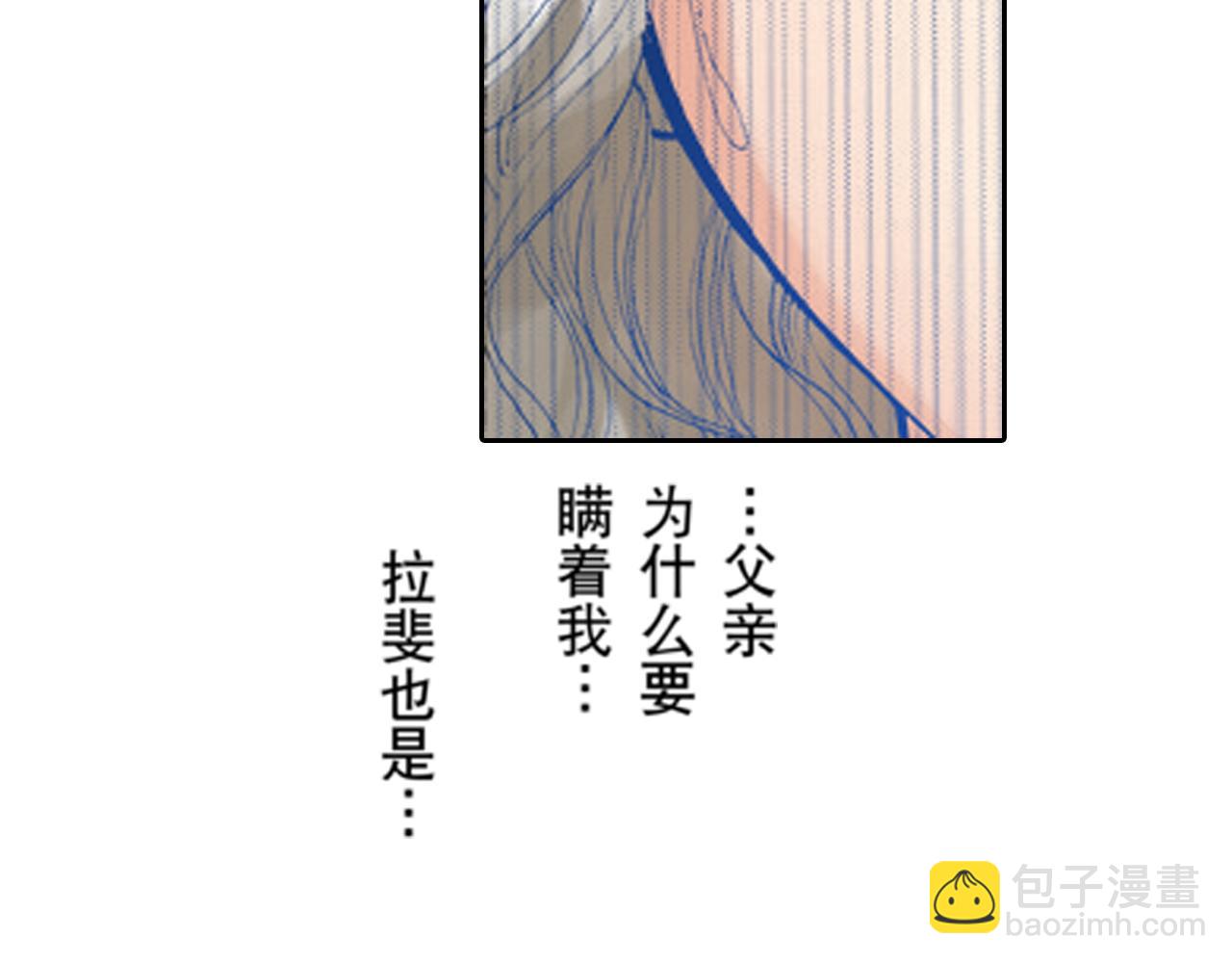 《爱上我的伯爵夫人》第18话 第22页