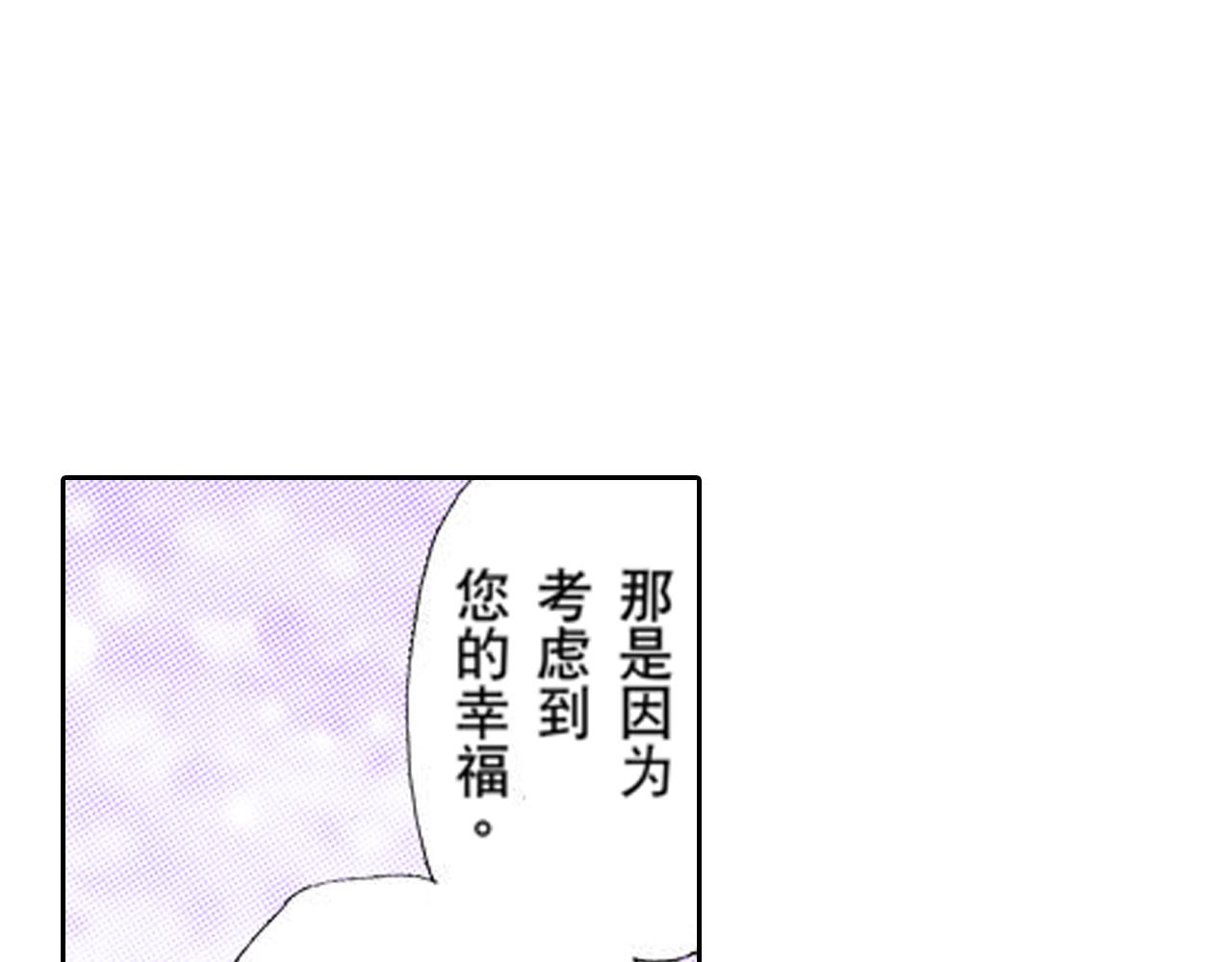 《爱上我的伯爵夫人》第18话 第23页