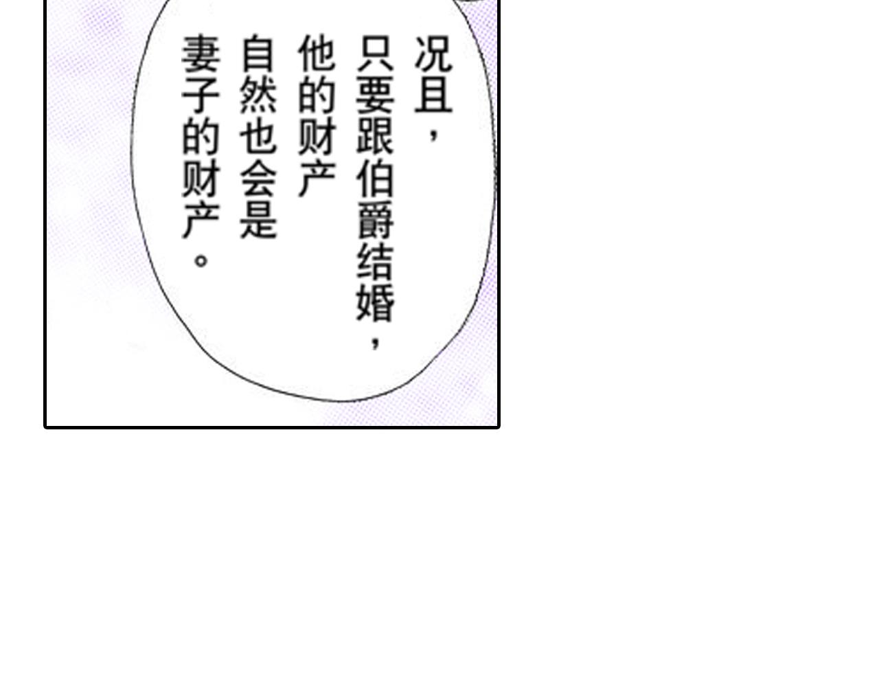 《爱上我的伯爵夫人》第18话 第24页