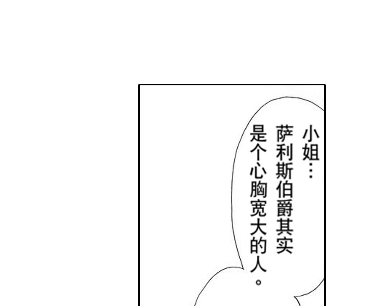 《爱上我的伯爵夫人》第18话 第26页