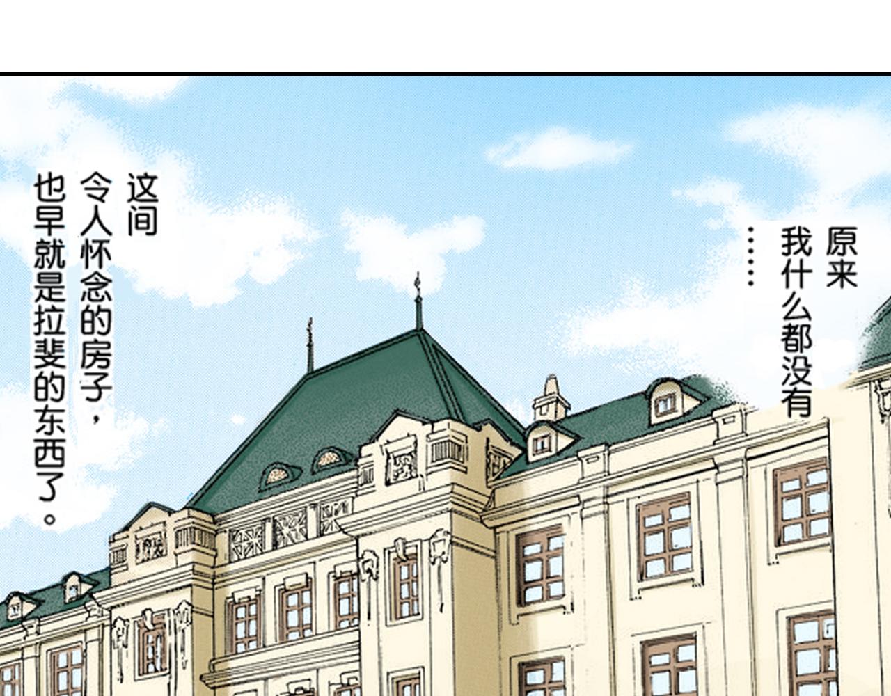 《爱上我的伯爵夫人》第18话 第28页