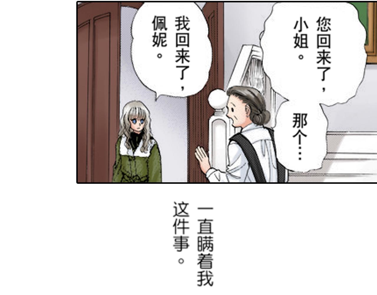 《爱上我的伯爵夫人》第18话 第30页
