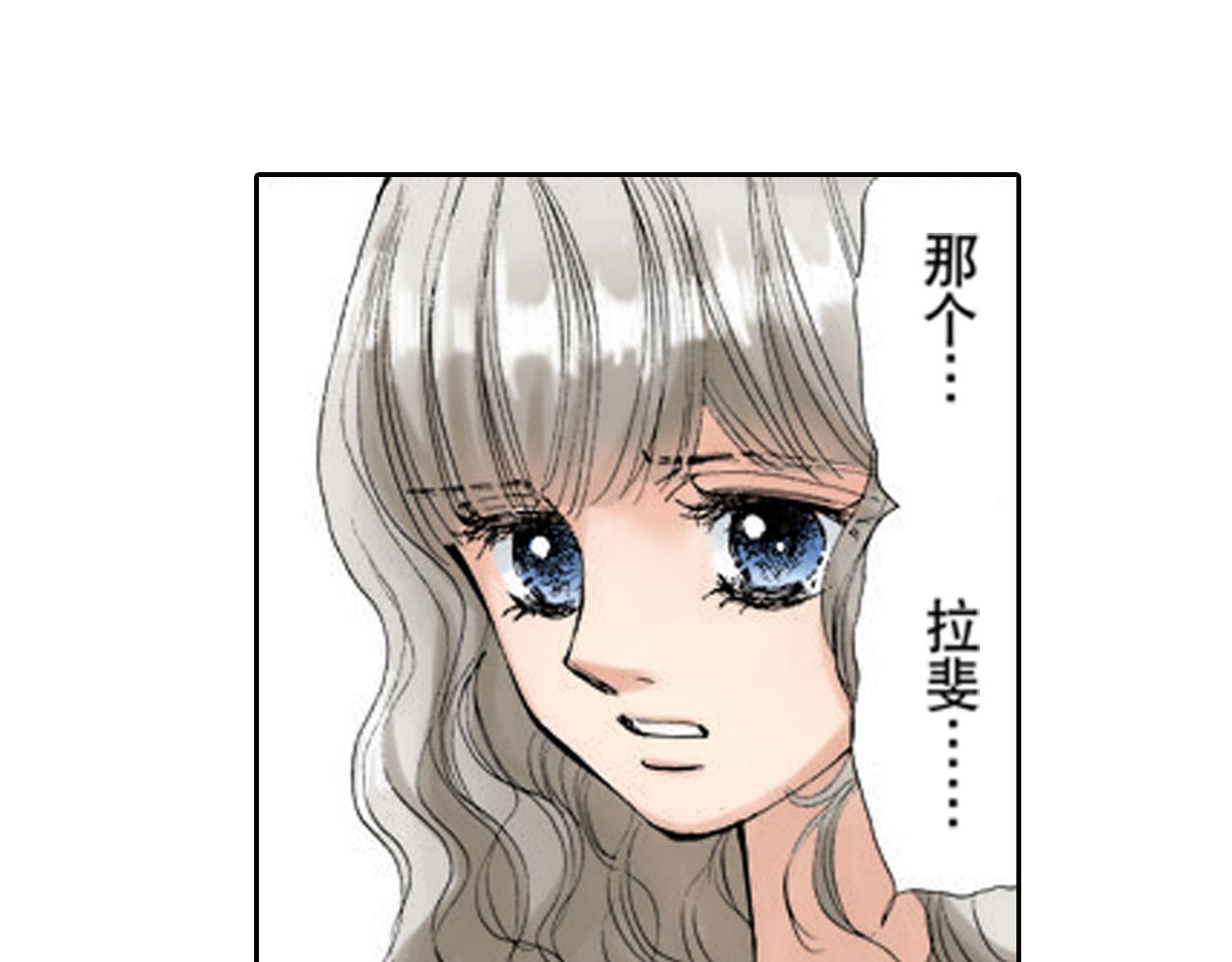 《爱上我的伯爵夫人》第18话 第39页