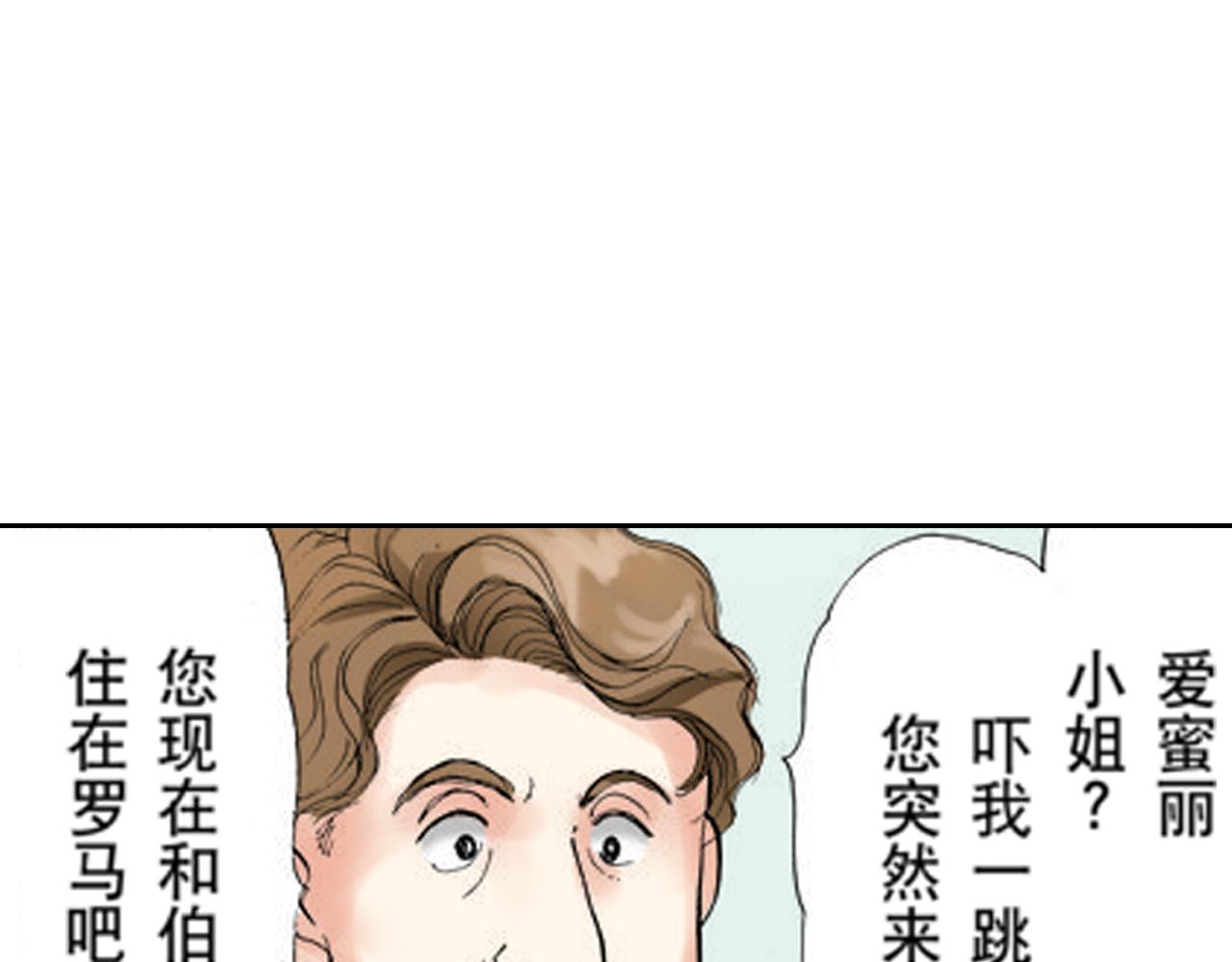 《爱上我的伯爵夫人》第18话 第4页