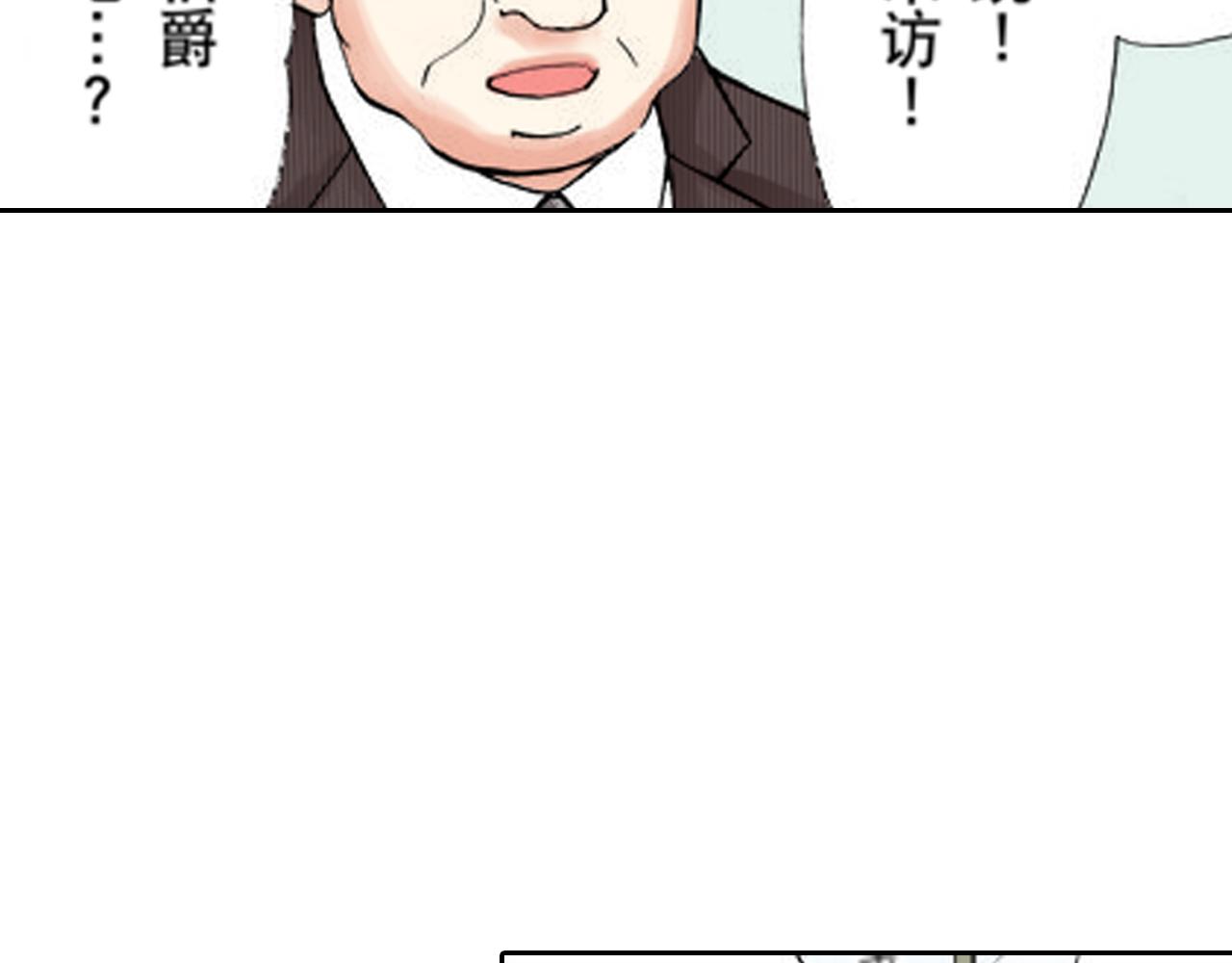 《爱上我的伯爵夫人》第18话 第5页