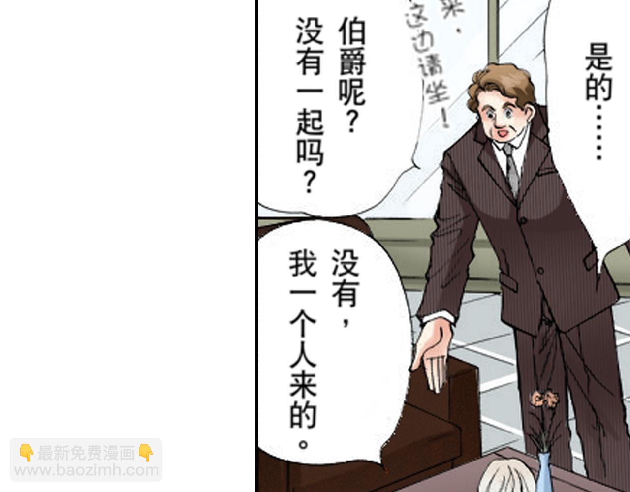 《爱上我的伯爵夫人》第18话 第6页