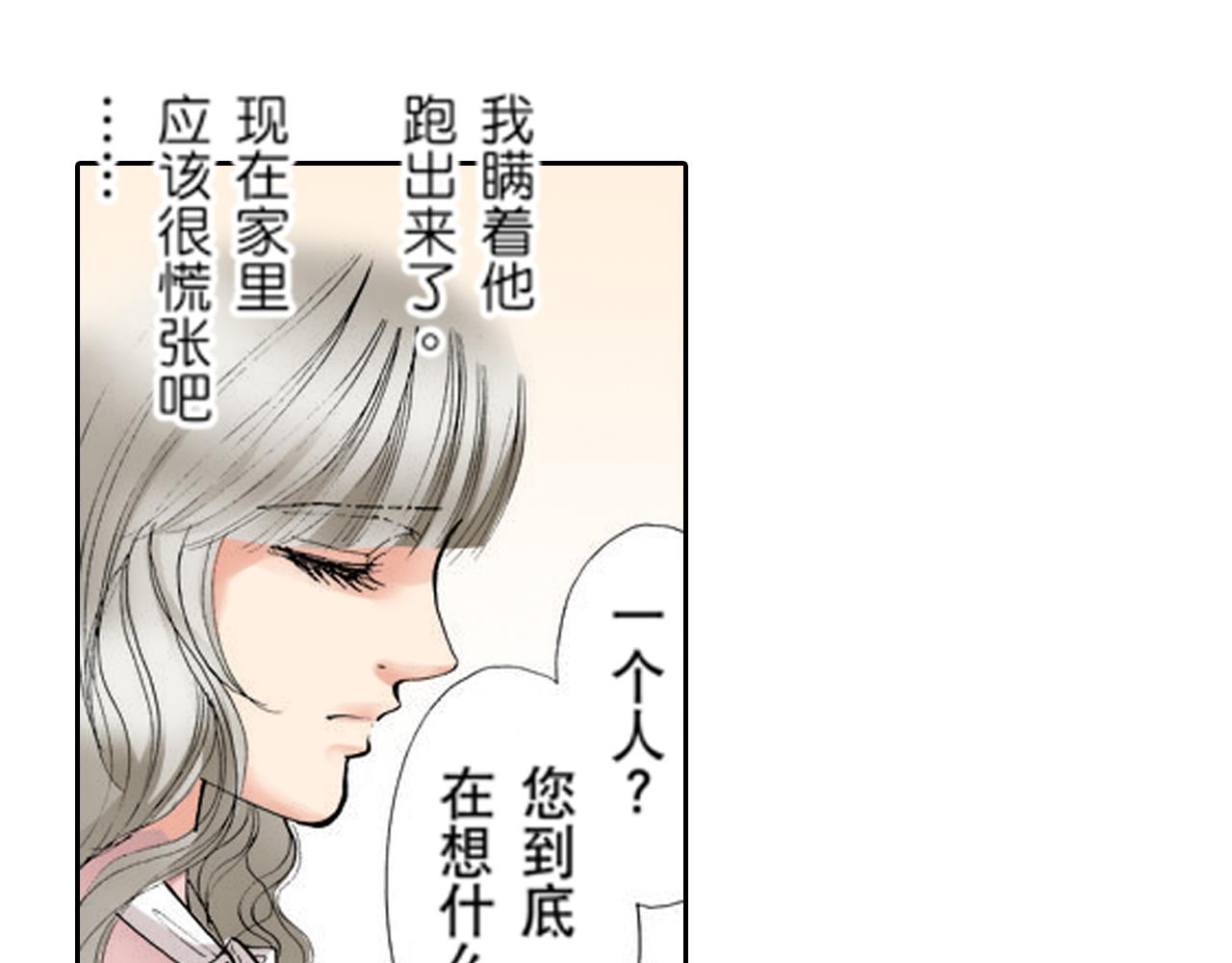 《爱上我的伯爵夫人》第18话 第8页