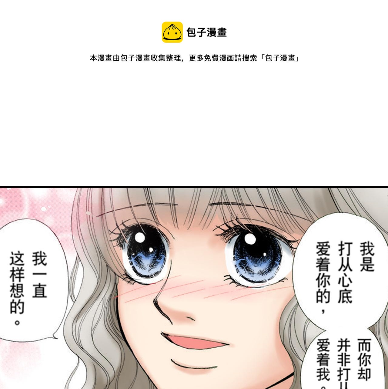《爱上我的伯爵夫人》第21话 第1页