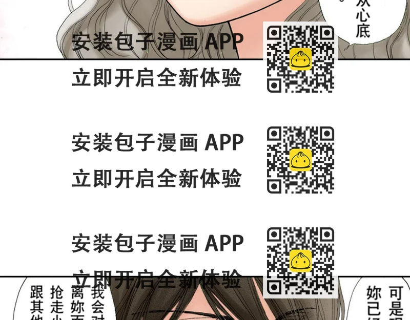 《爱上我的伯爵夫人》第21话 第2页