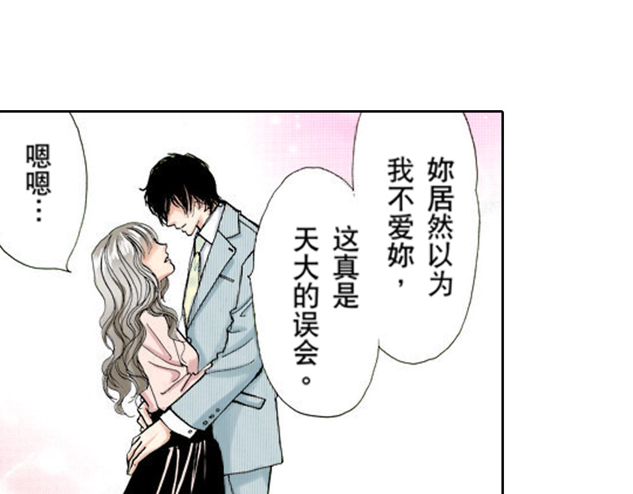 《爱上我的伯爵夫人》第21话 第4页