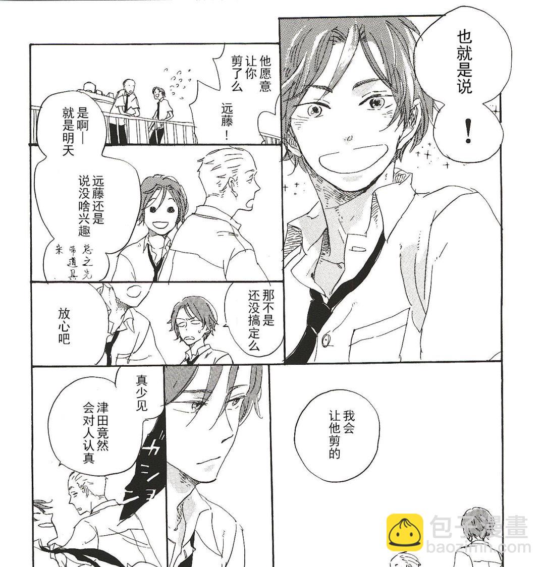 《远藤君的观察日记》第3话 第11页