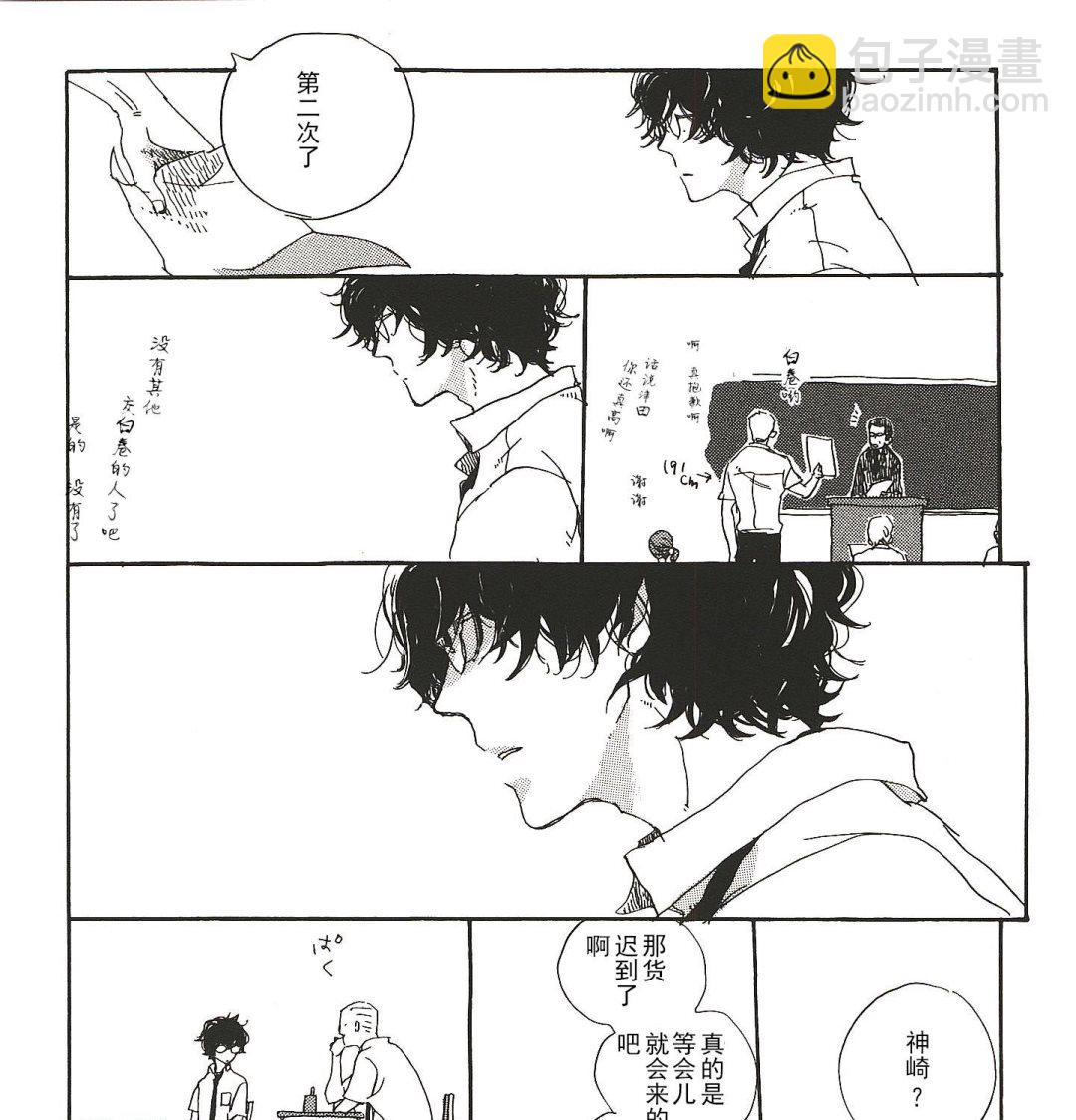 《远藤君的观察日记》第4话 第7页