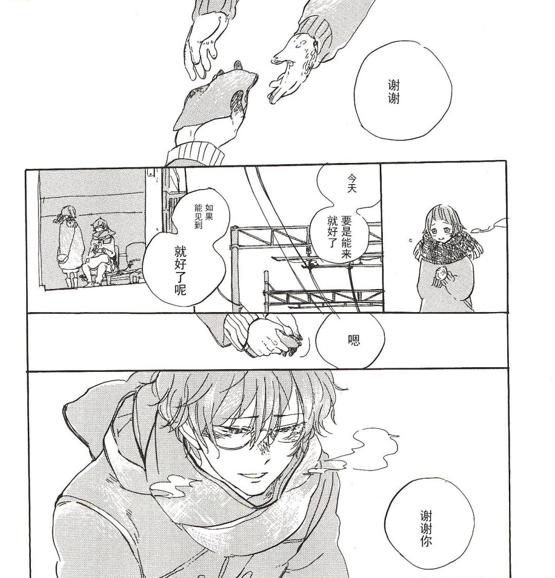 《远藤君的观察日记》第13话 第11页