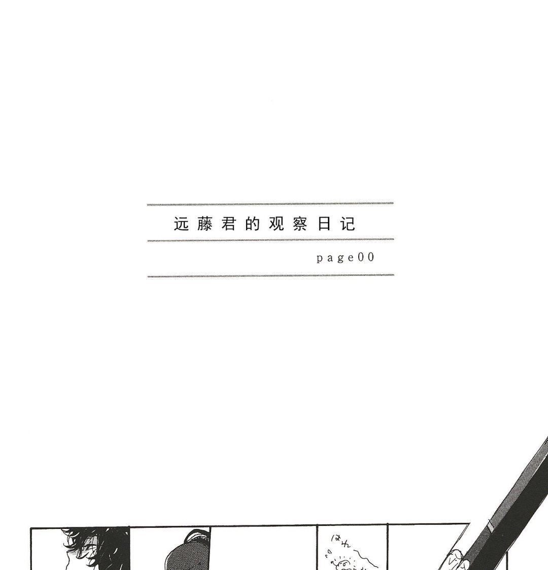 《远藤君的观察日记》第17话 第7页